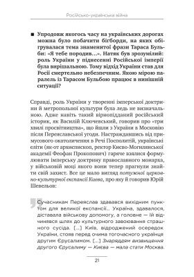 Україна: Збагнути свою силу Україна: Збагнути свою силу